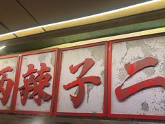 -阿福板凳面(观音桥店)