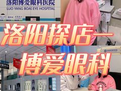 -博爱眼科体检中心·近视摘镜·医学验光配镜