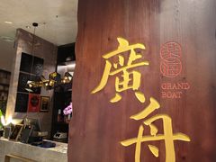 -广舟(千禧店)