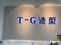 点击看大图 -爱秀造型 T-G