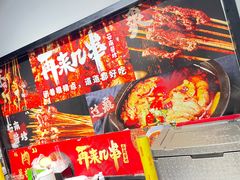 -再来几串·云南酱烤(全国首店)