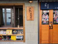 -沪水焙煎室(淡水路店)
