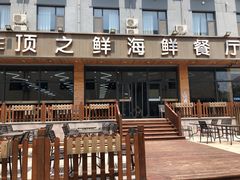 门面-顶之鲜海鲜餐厅