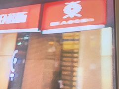 门面-香港新曜记·粤菜点心(滨江宝龙店)