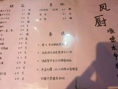 菜单-凤厨顺德水乡凤味馆(大良锦龙路店)