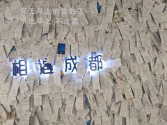 -成都失恋馆