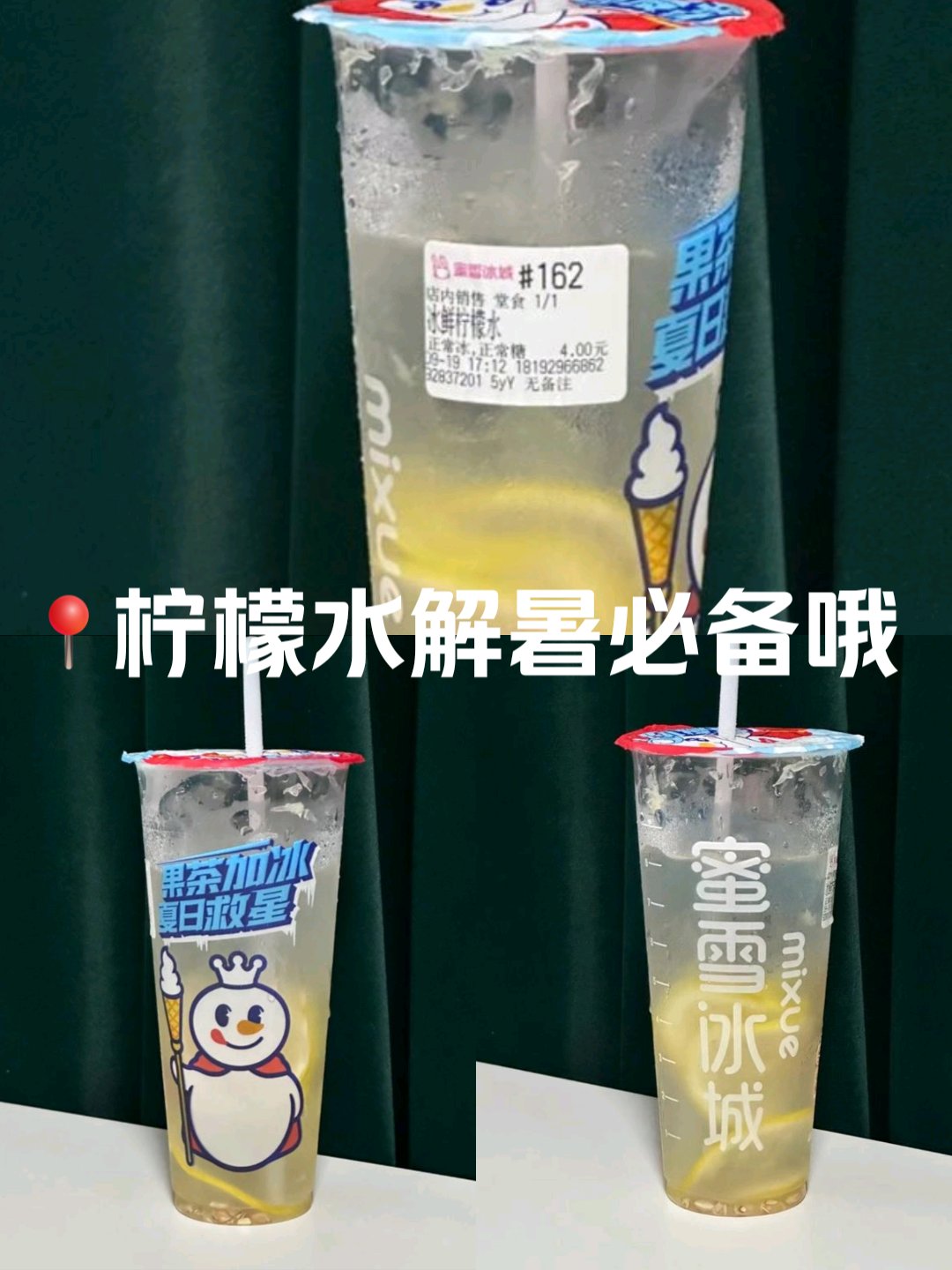 蜜雪冰城四季春配料图片