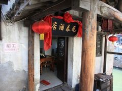门面-元泰酒店