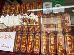 -万福兴糕团(万福兴山塘街直营店)