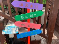 -烟台山景区
