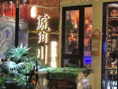 -琥珀川糟粕醋火锅(慈云寺店)