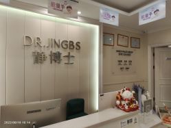 -静博士·养生养颜