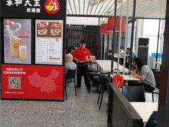 -永和大王(解放东路店)