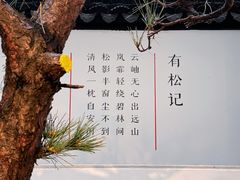 -马头巷·食景园(苏州总店)