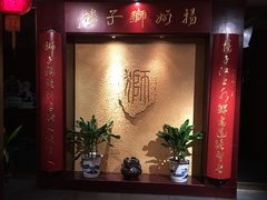 -扬州狮子楼·非遗淮扬菜(总店)
