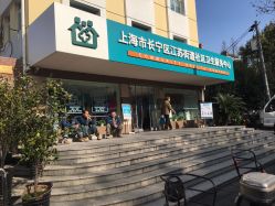 -上海市长宁区妇幼保健院