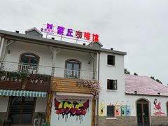 -大塘金香草谷