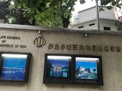 门面-颐品居涮肉(乌鲁木齐中路店)