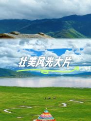 -纳帕海依拉草原