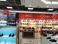 -云柏鞋业(十里堡店)