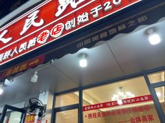 -健跳小海鲜(人民路店)