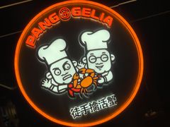 -胖哥俩肉蟹煲(湖滨银泰in77店)