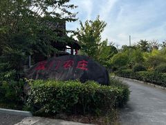 -双门农庄(南源岭店)