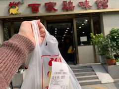 -百家鸡味馆(清泰店)