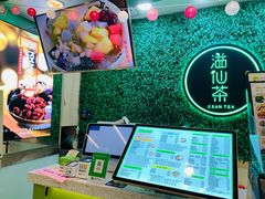 -溢仙茶(中防万宝城店)