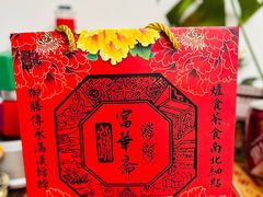 -富华斋饽饽铺·宫廷糕点·伴手礼(护国新天地店)