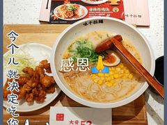 -味千拉面(又一城店)