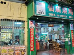 -顺徕德仙庙烧鸡(荔湾总店)