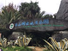 -苍山感通索道