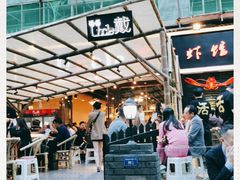-戴叔叔龙虾馆·麻辣小龙虾