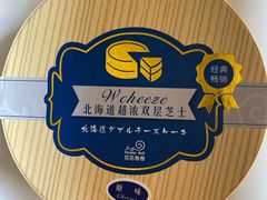 -花花卷卷·鲜食蛋糕(静安久光百货店)