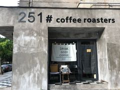 门面-251#coffee roasters(沿河东路店)