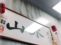 -山水肠粉(盐田店)