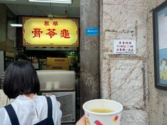 -公利真料竹蔗水(中环店)