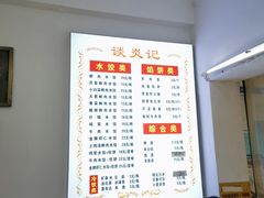 -谈炎记水饺大王(利济北路店)