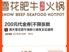 -德天雪花肥牛海鲜火锅(南苑东路店)