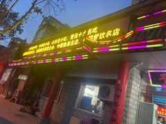 -青岛锅贴(四流中路店)