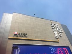 -北京瑜舍