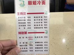 -顺姬冷面(延大店)