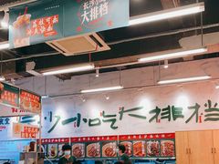 大堂-东排食堂长沙小吃大排档(五一广场店)