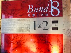 -Salon de The de Joel Robuchon(外滩18号店)