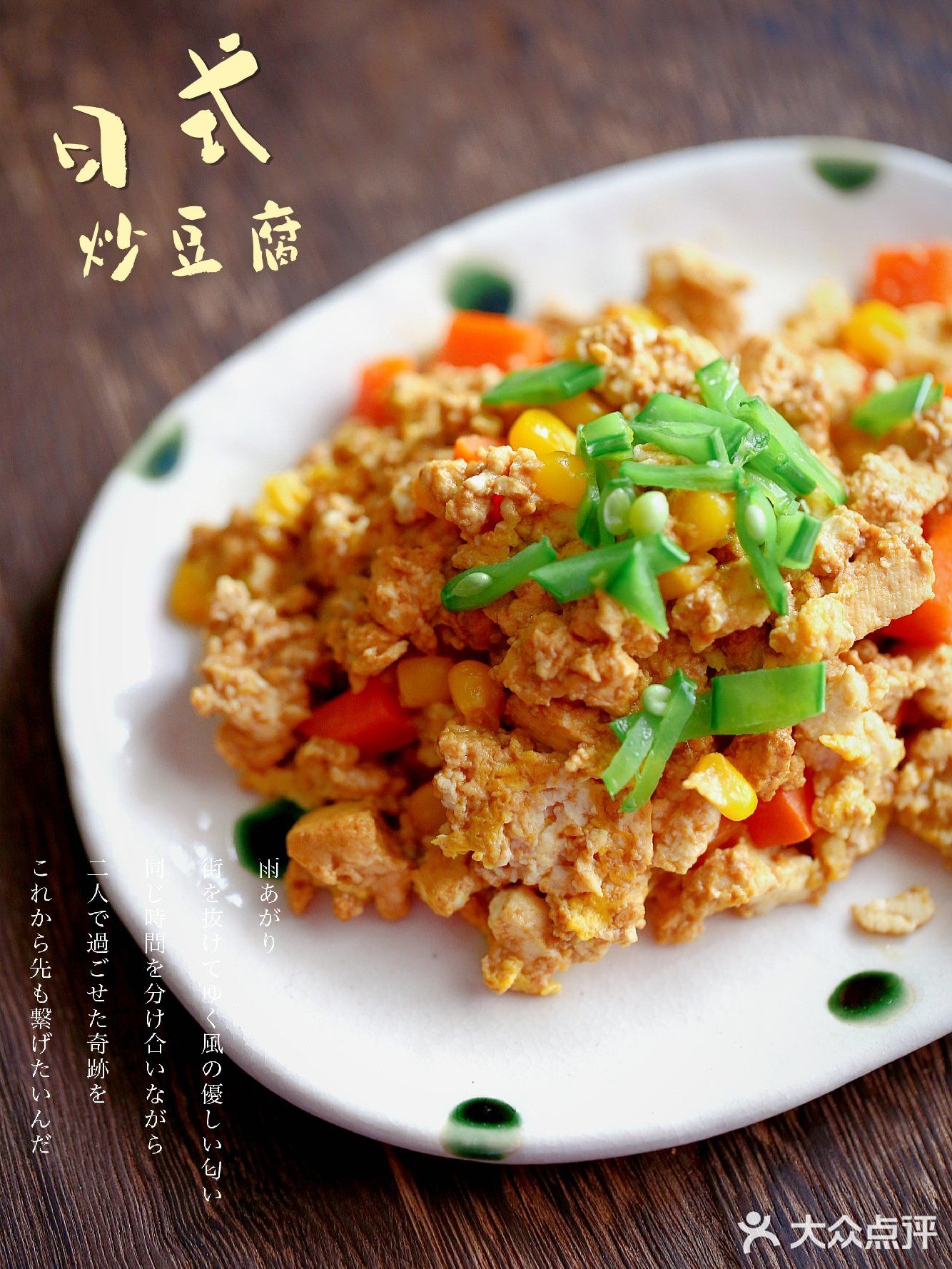 100种吃豆腐的方式之——日式炒碎豆腐