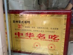 -雷氏板鸭(红照壁南街店)