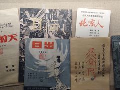 -北京人艺戏剧博物馆