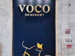 -广州十甫voco酒店