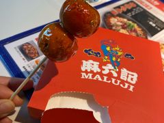 -麻六记(新天地店)